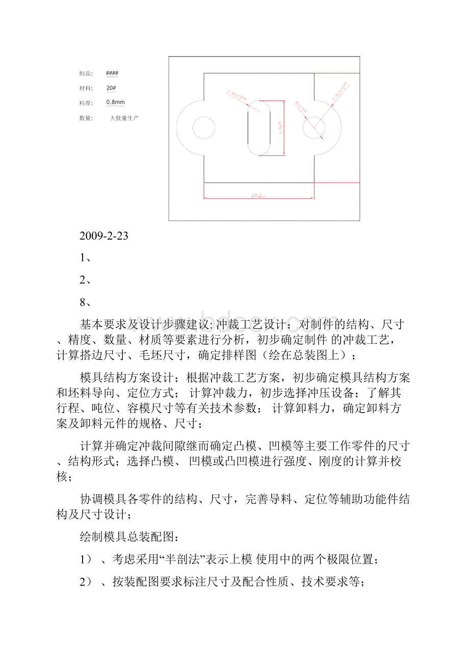 多孔冲压落料模的设计.docx_第3页