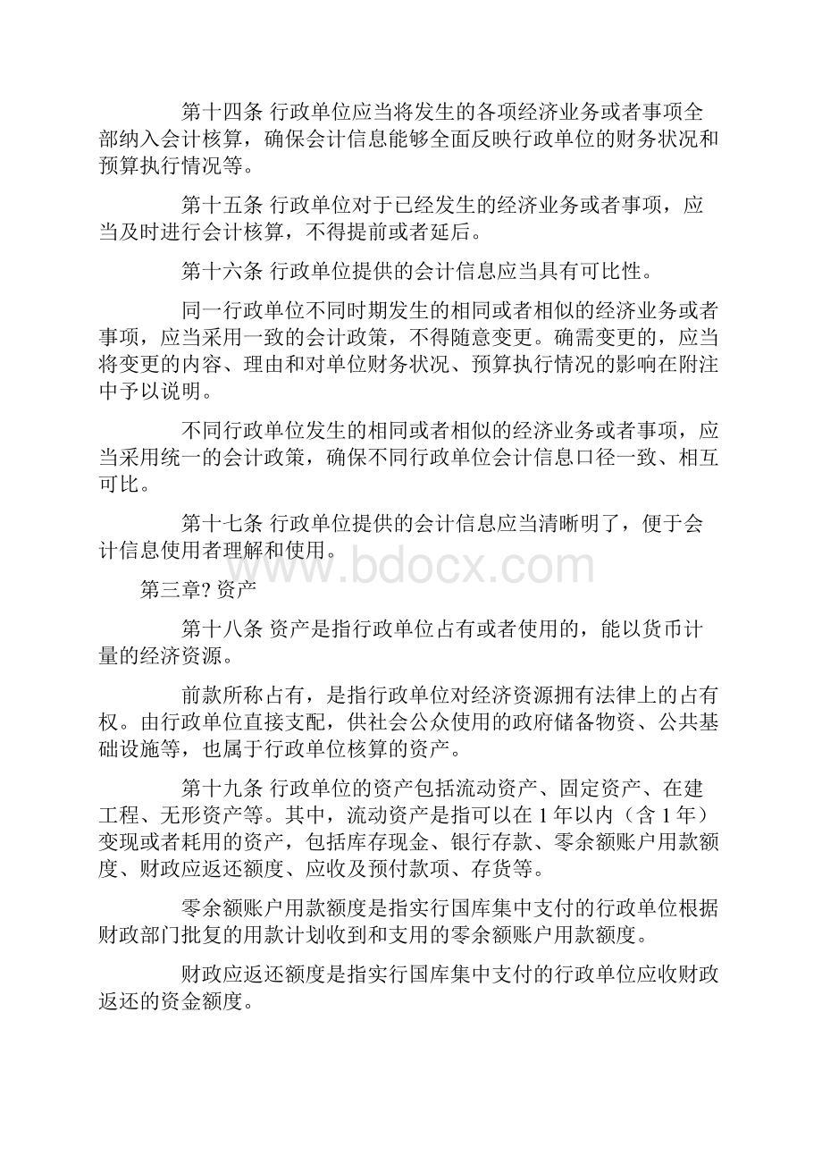 行政单位会计制度.docx_第3页