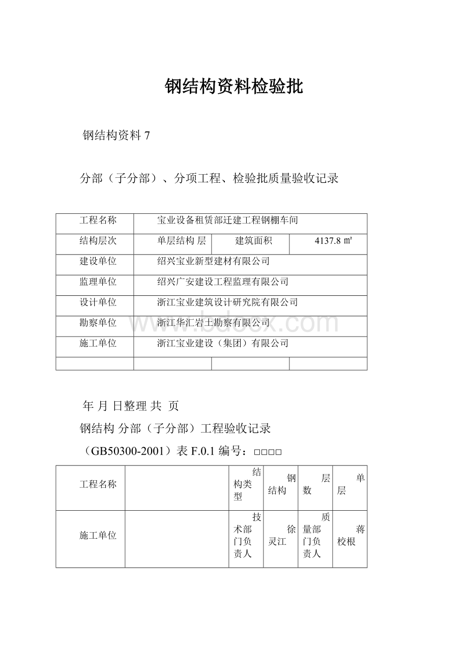 钢结构资料检验批.docx_第1页