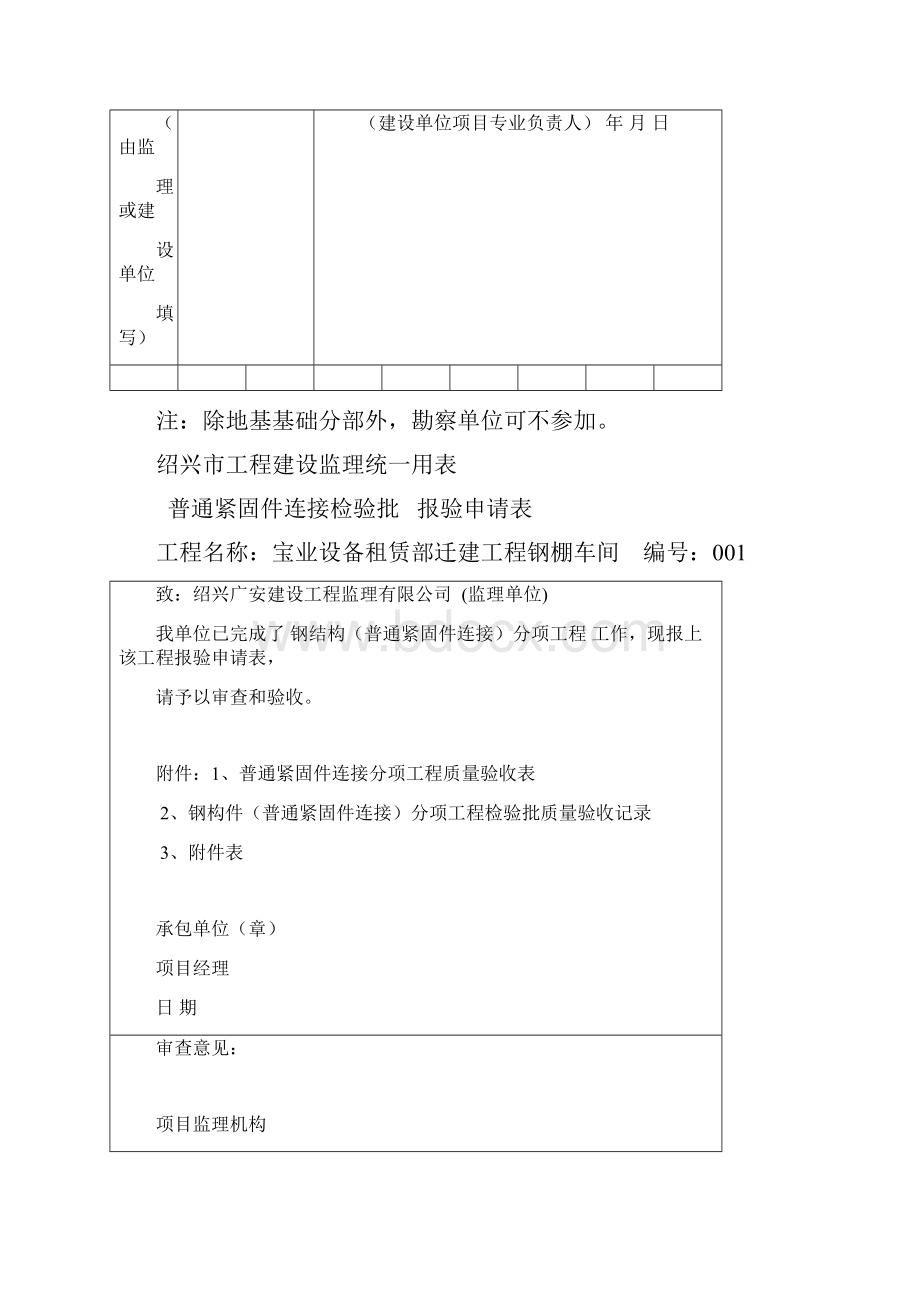 钢结构资料检验批.docx_第3页