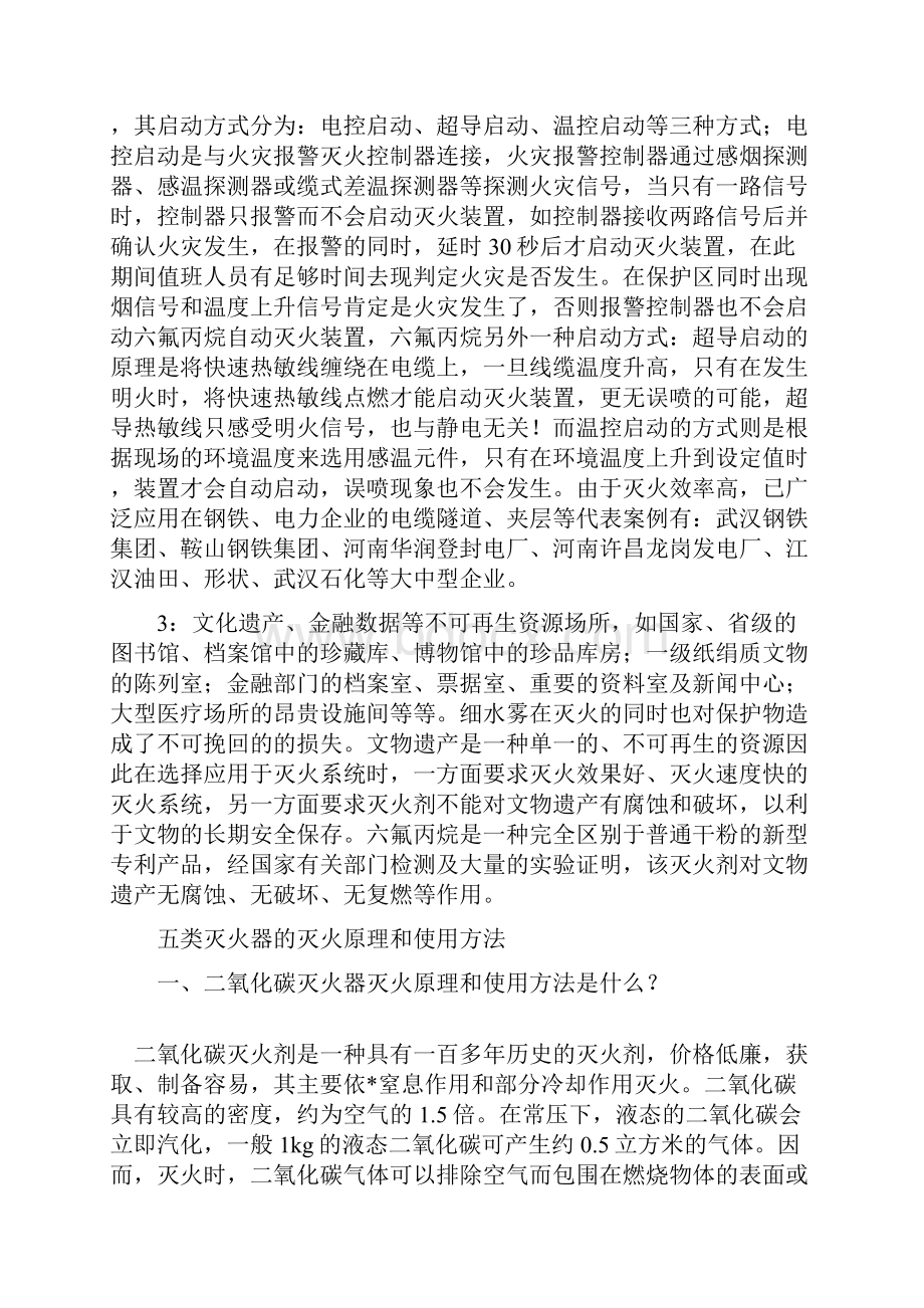 六氟丙烷灭火器灭火原理和适用场所之欧阳道创编.docx_第2页