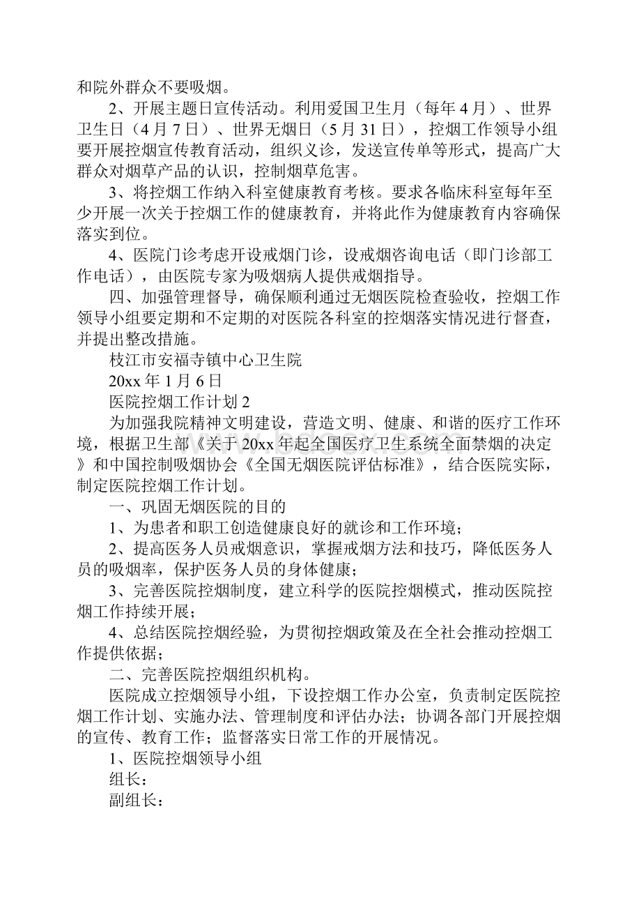 医院控烟工作计划.docx_第2页