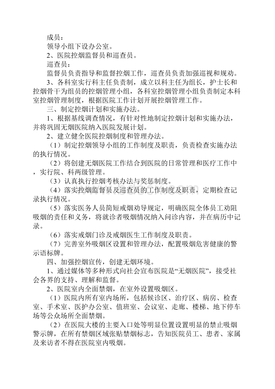 医院控烟工作计划.docx_第3页