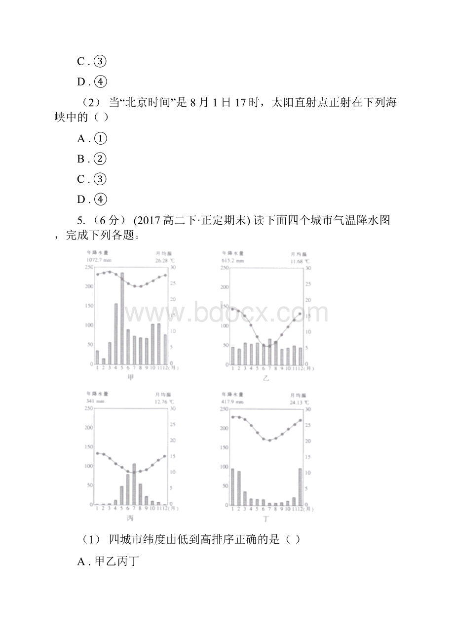 广东省汕尾市高一上学期地理期末考试模拟卷Ⅰ.docx_第3页