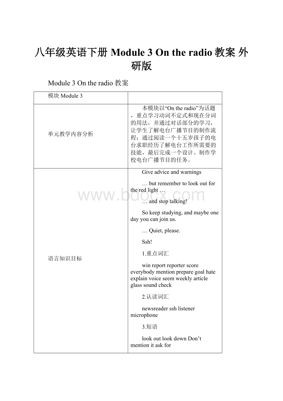 八年级英语下册 Module 3 On the radio教案 外研版.docx