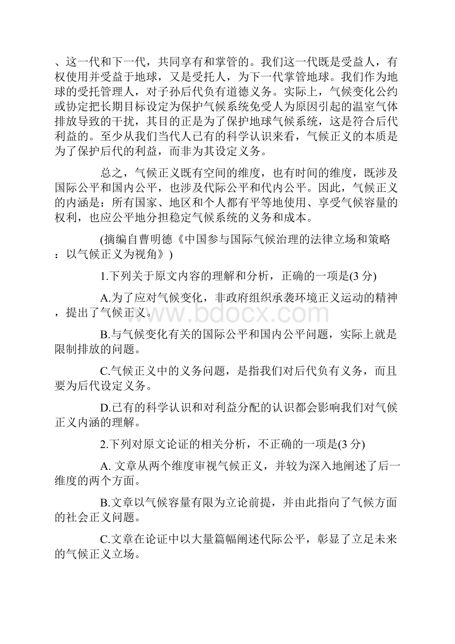 普通高等学校招生全国统一考试语文试题及答案优秀作文范文.docx_第2页