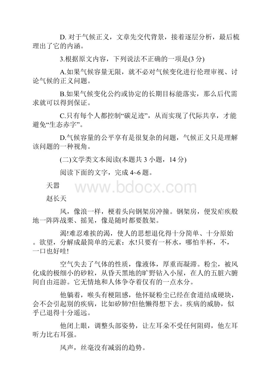 普通高等学校招生全国统一考试语文试题及答案优秀作文范文.docx_第3页