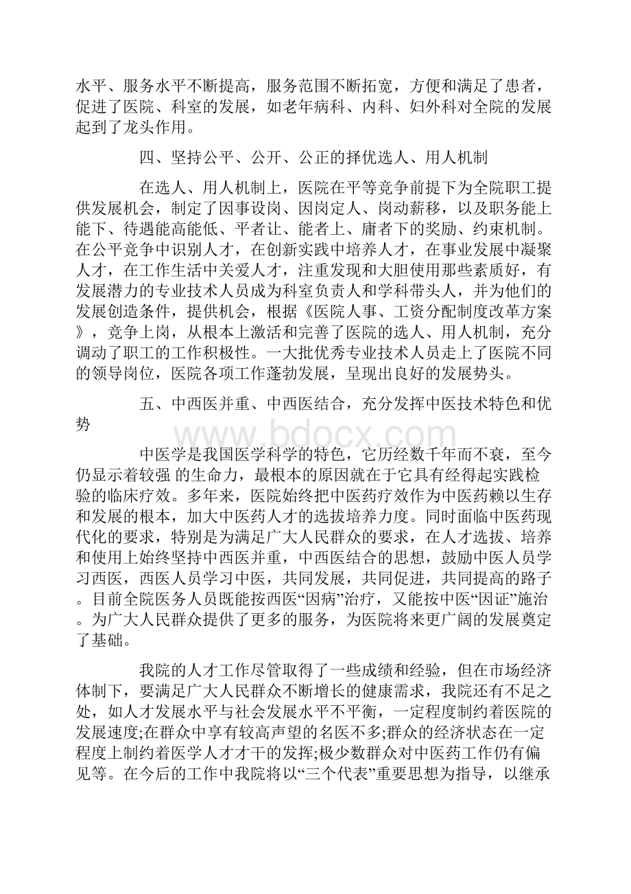 人才培训心得体会.docx_第3页