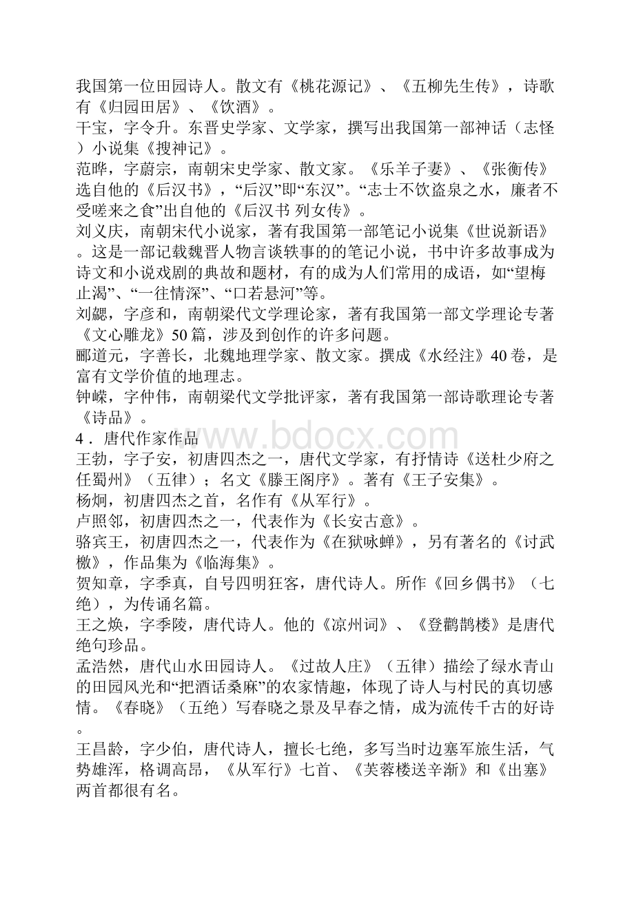 高考语文高中语文文学常识汇总.docx_第3页