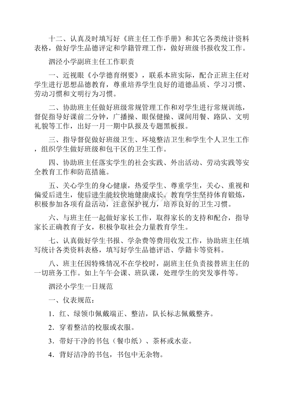 德育规章制度.docx_第3页