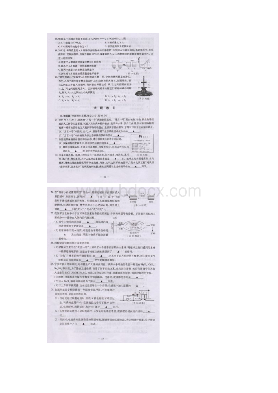 宁波市中考科学试题及答案图片版.docx_第3页