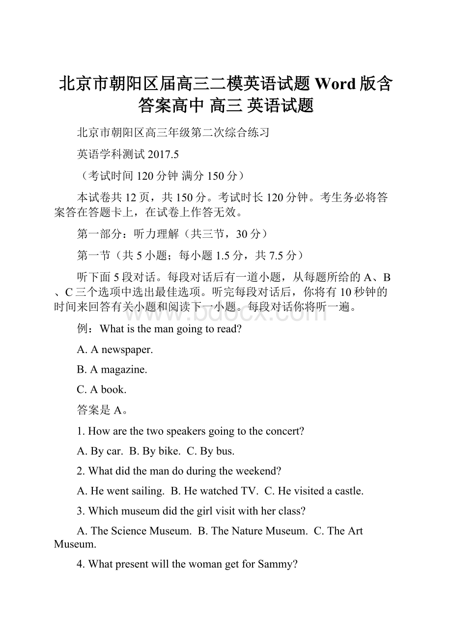 北京市朝阳区届高三二模英语试题Word版含答案高中 高三 英语试题.docx