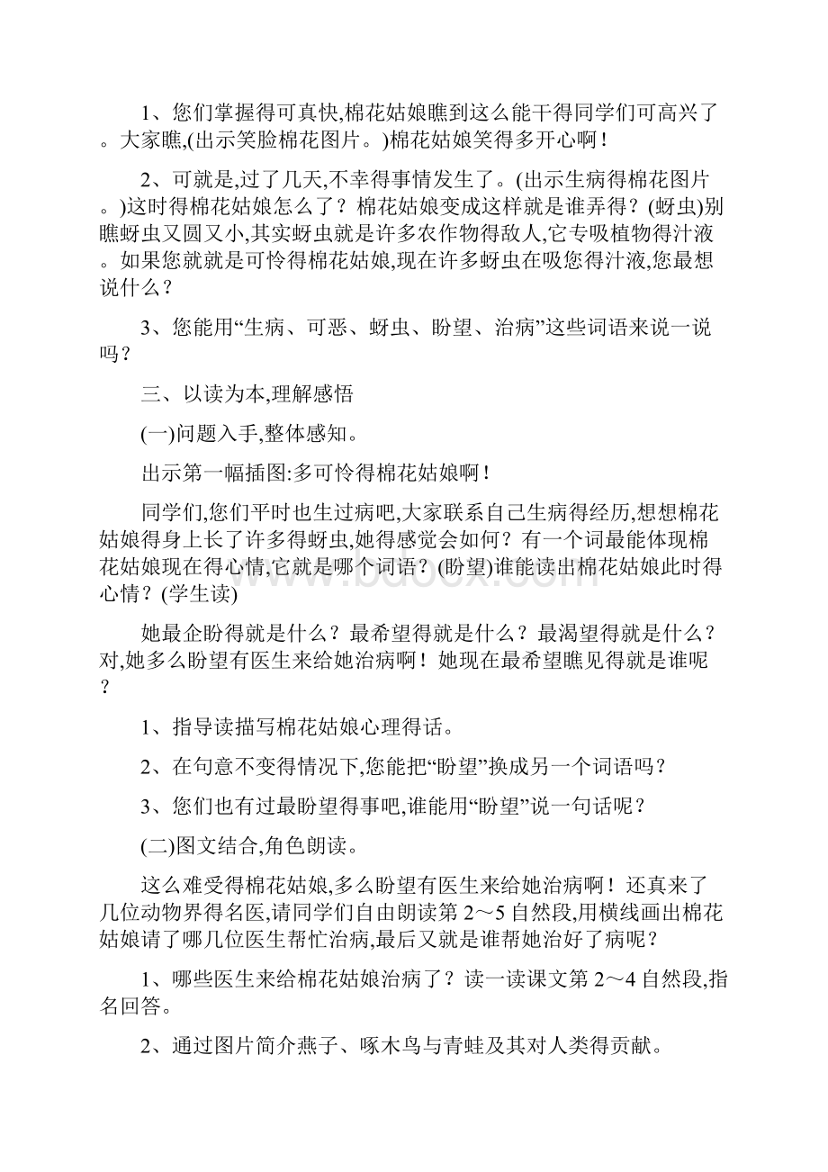 部编版一年级下册语文带三维目标第八单元教案.docx_第3页