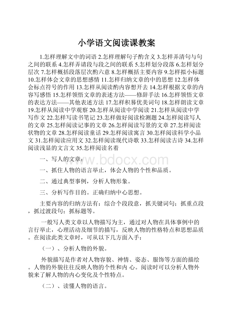 小学语文阅读课教案.docx_第1页