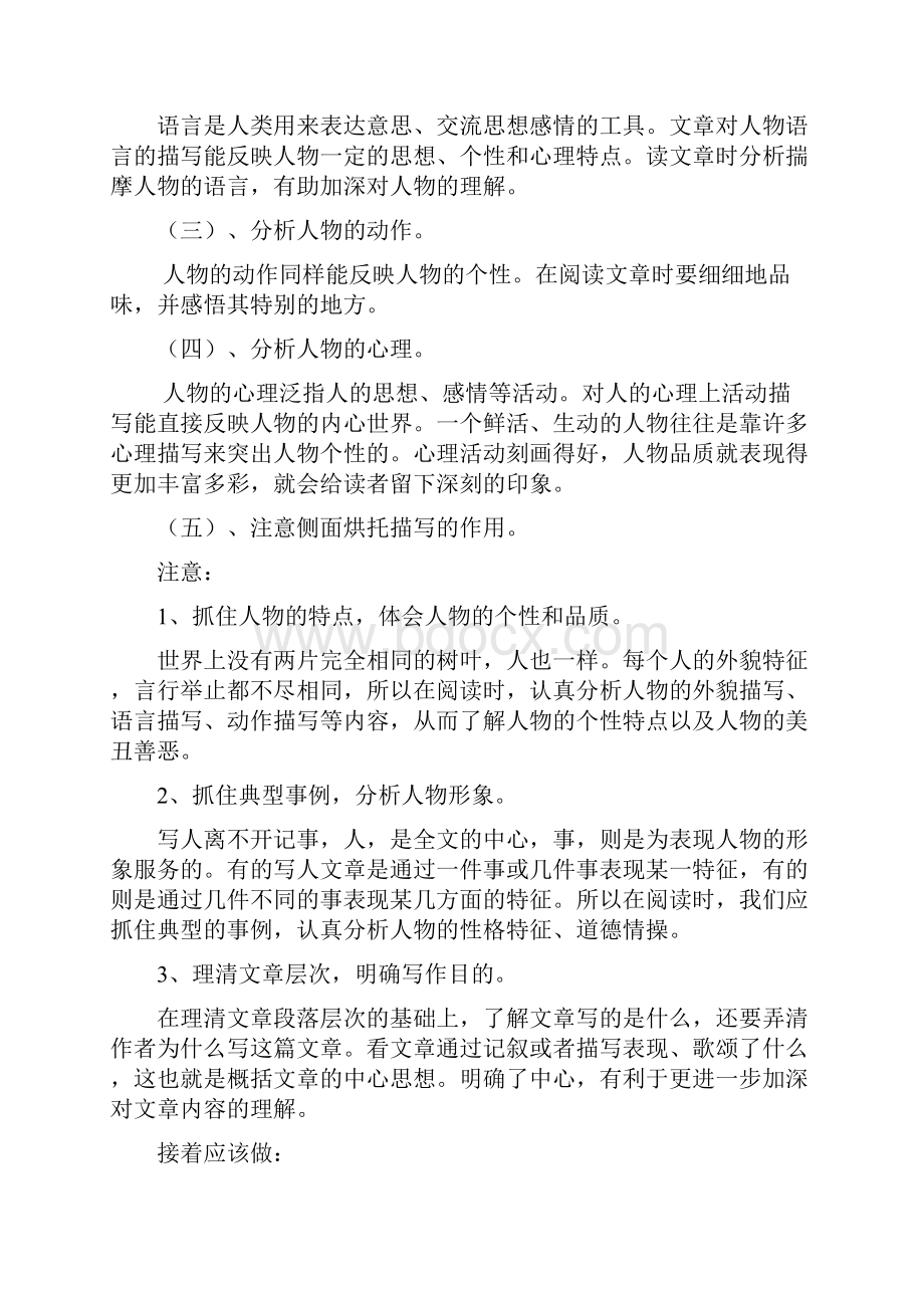 小学语文阅读课教案.docx_第2页