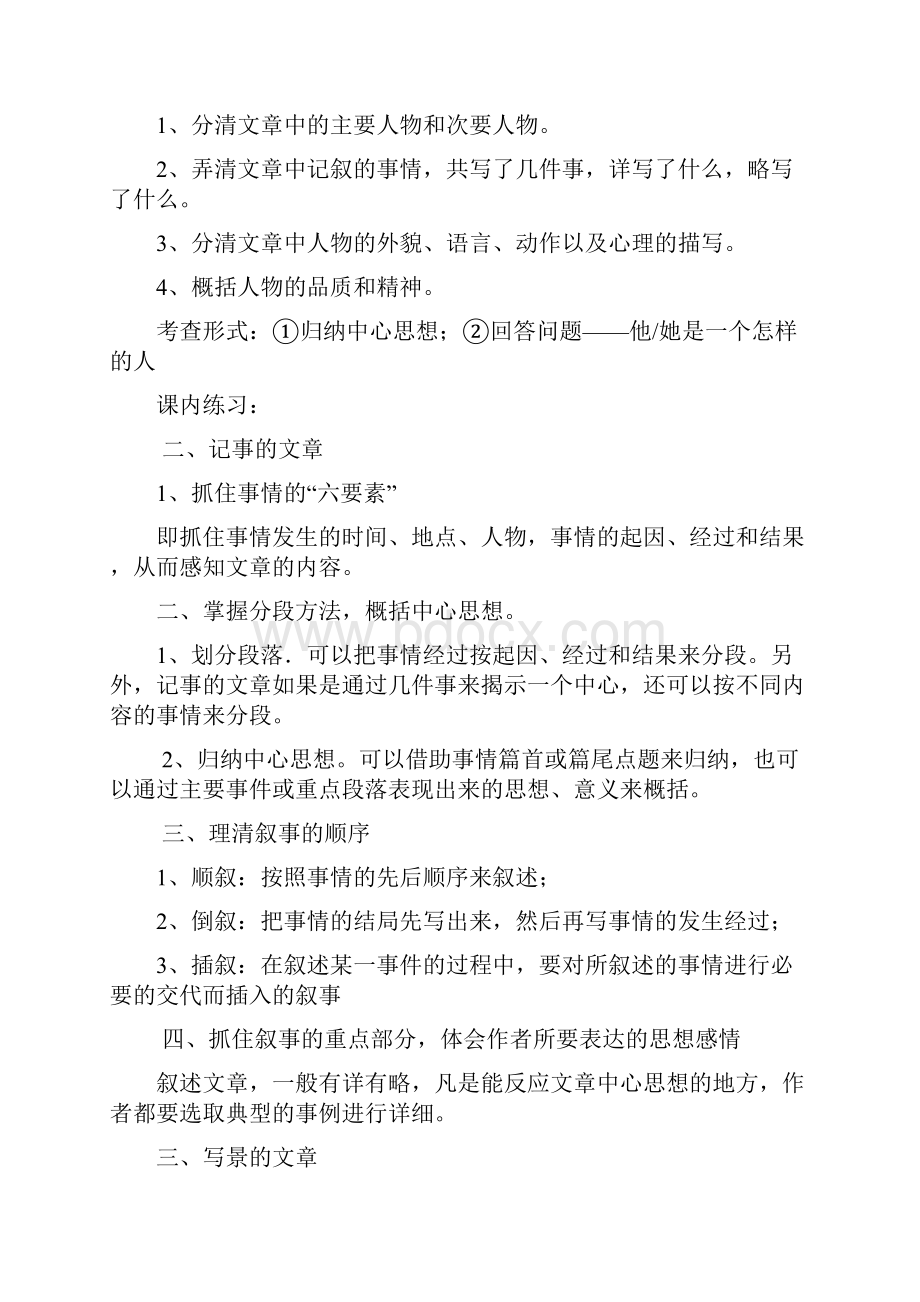 小学语文阅读课教案.docx_第3页