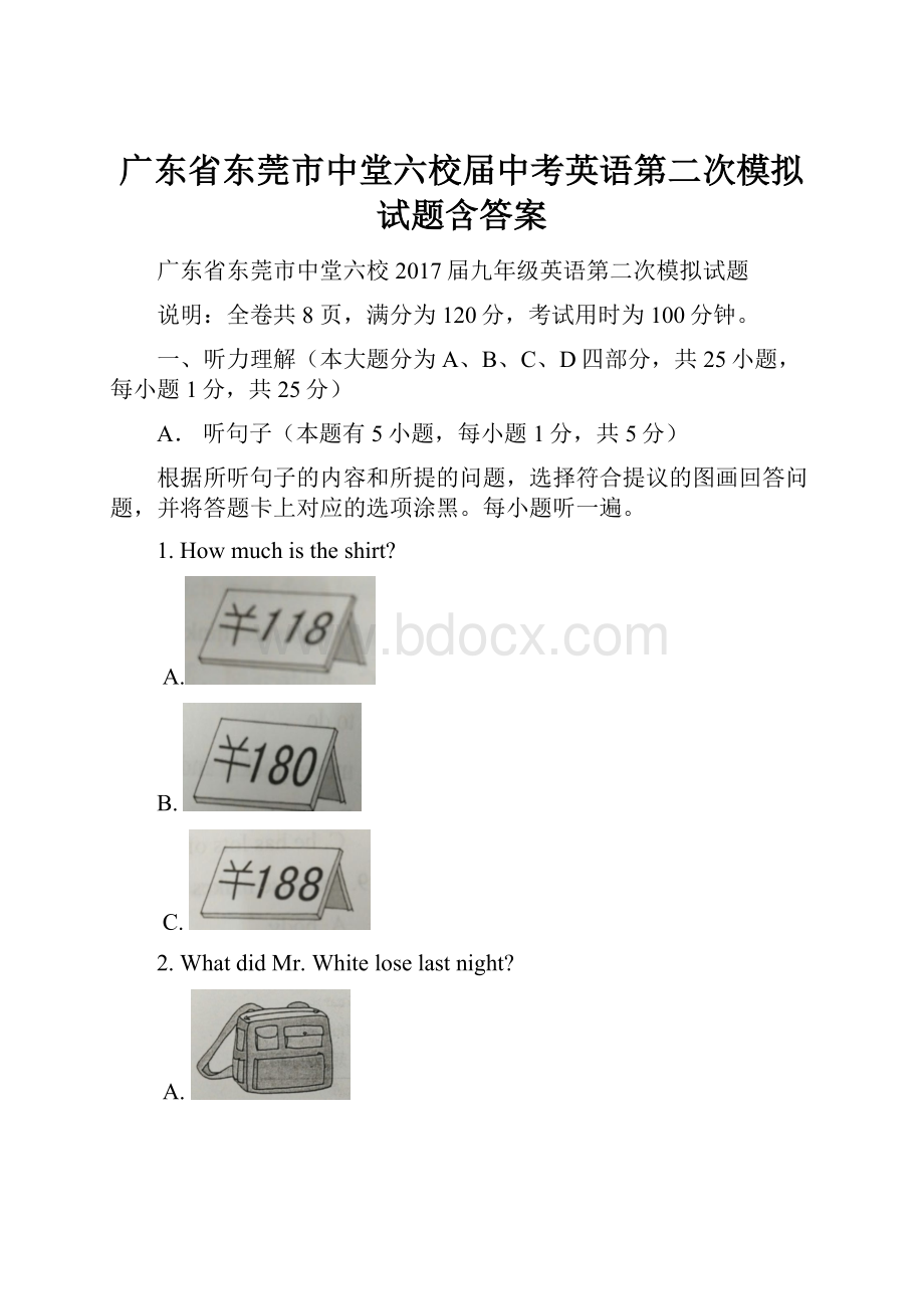 广东省东莞市中堂六校届中考英语第二次模拟试题含答案.docx