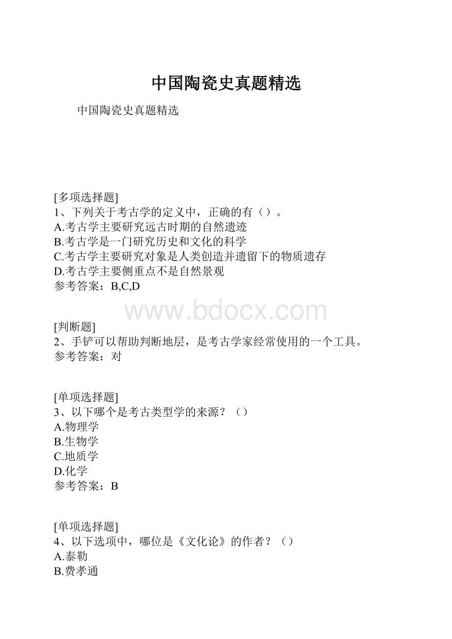 中国陶瓷史真题精选.docx