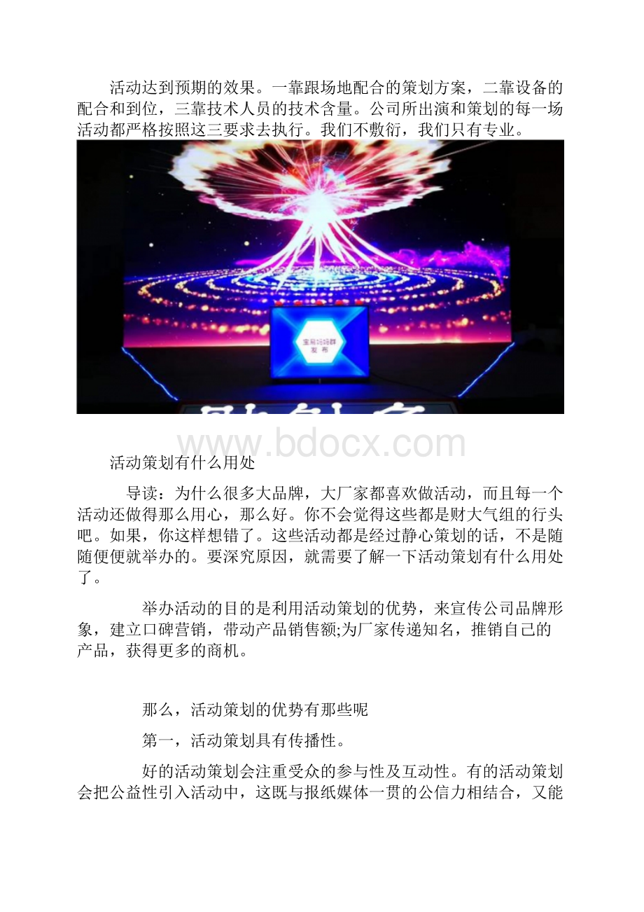 深圳大型商业晚会策划方案.docx_第2页