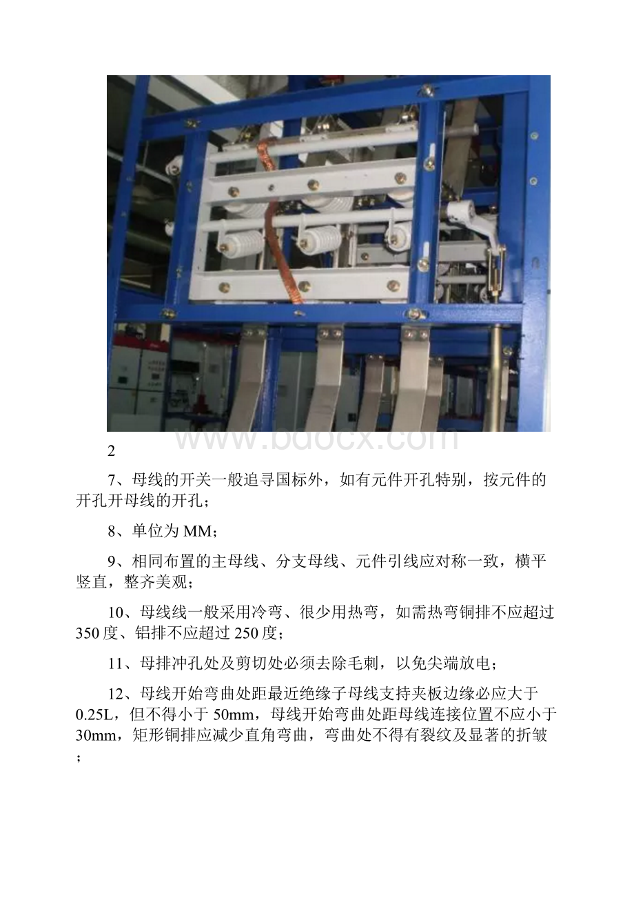 关于铜排加工及工艺标准你知多少.docx_第2页