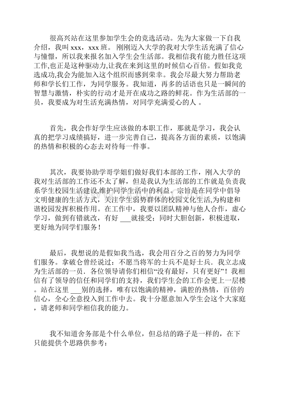 舍务部学生会工作总结范文大学学生会舍务部工作总结急求.docx_第2页