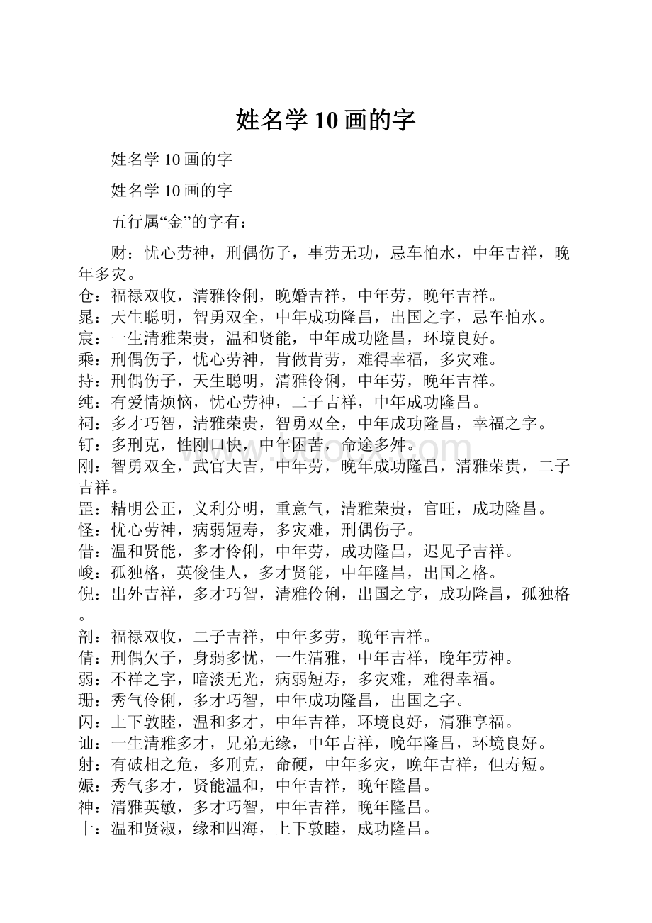 姓名学10画的字.docx