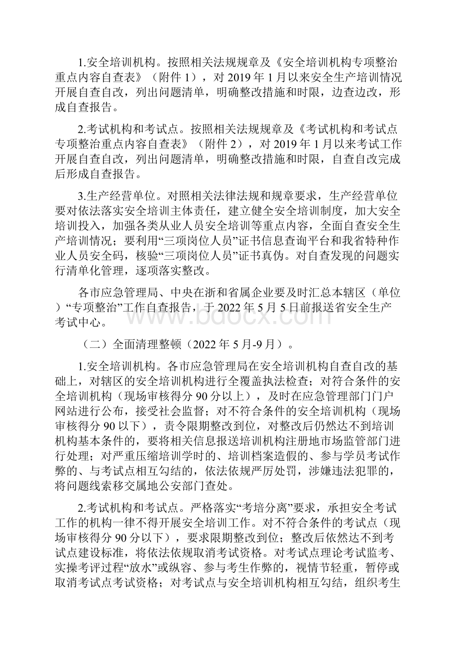 安全生产培训走过场专项整治实施方案.docx_第2页