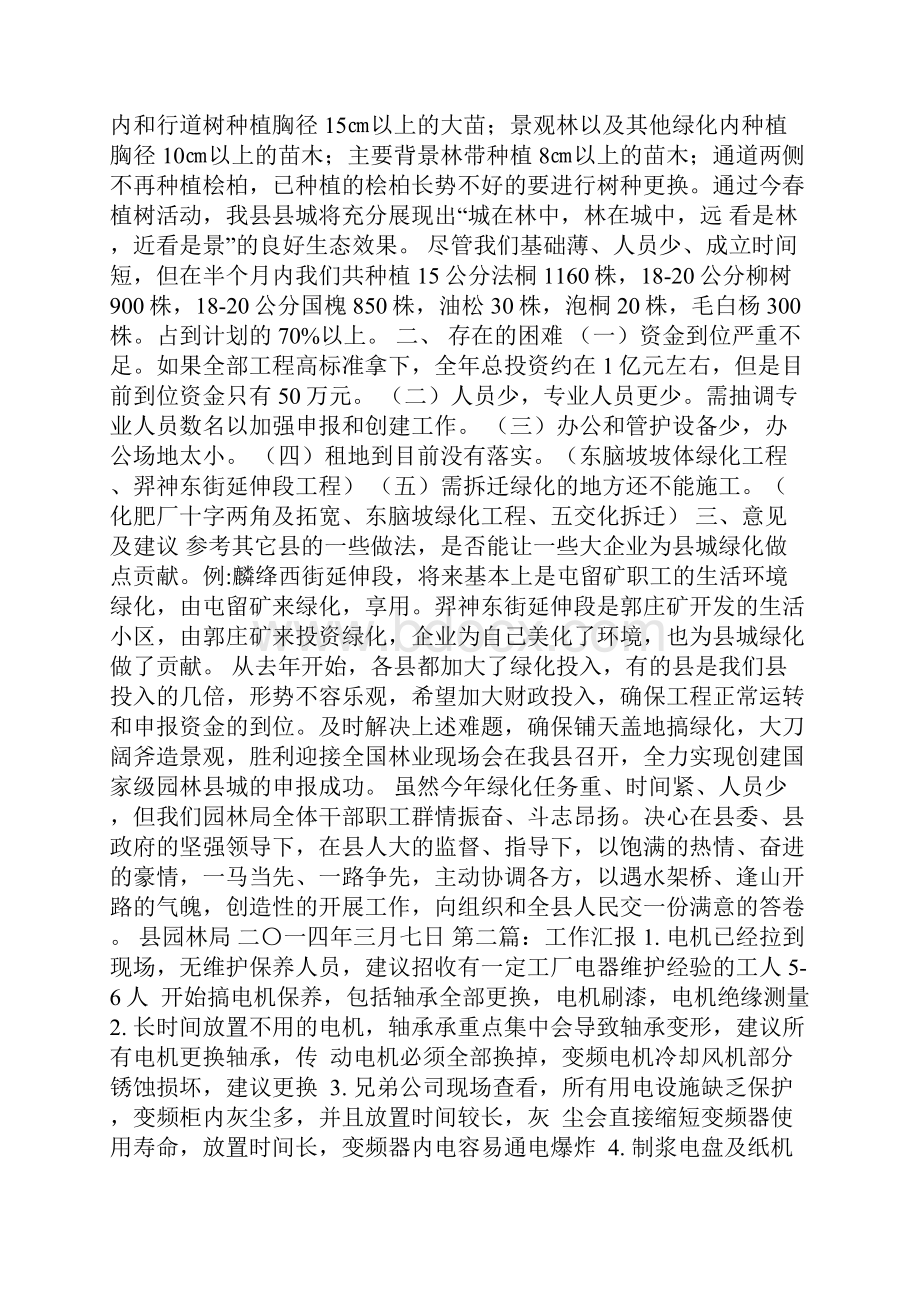 最新工作汇报表格精选多篇.docx_第2页