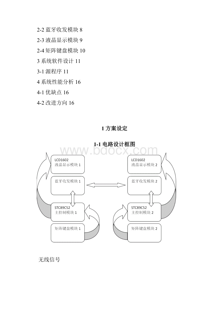 基于51单片机的蓝牙传输.docx_第2页