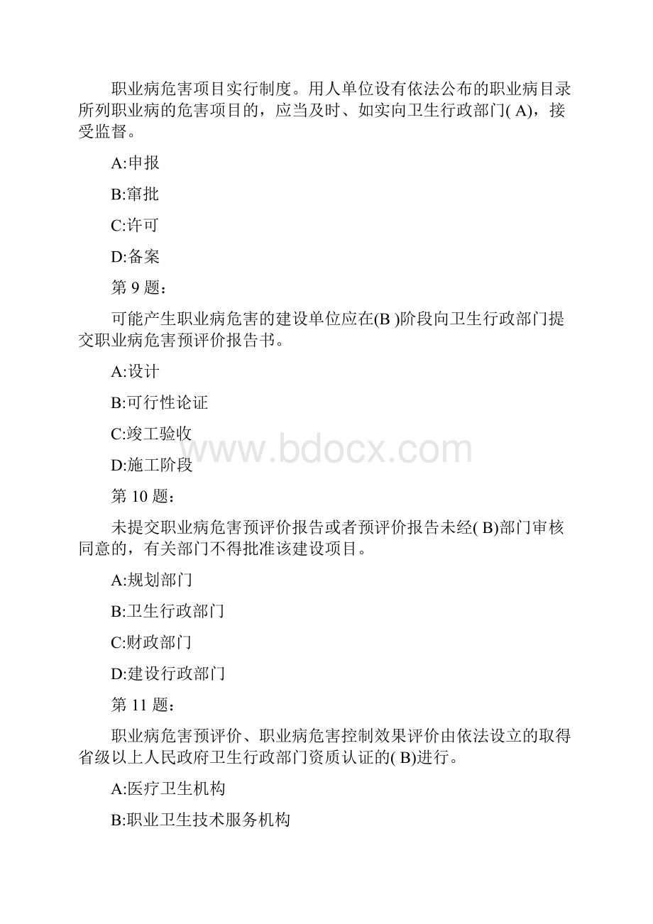 建筑施工企业主要负责人A.docx_第3页