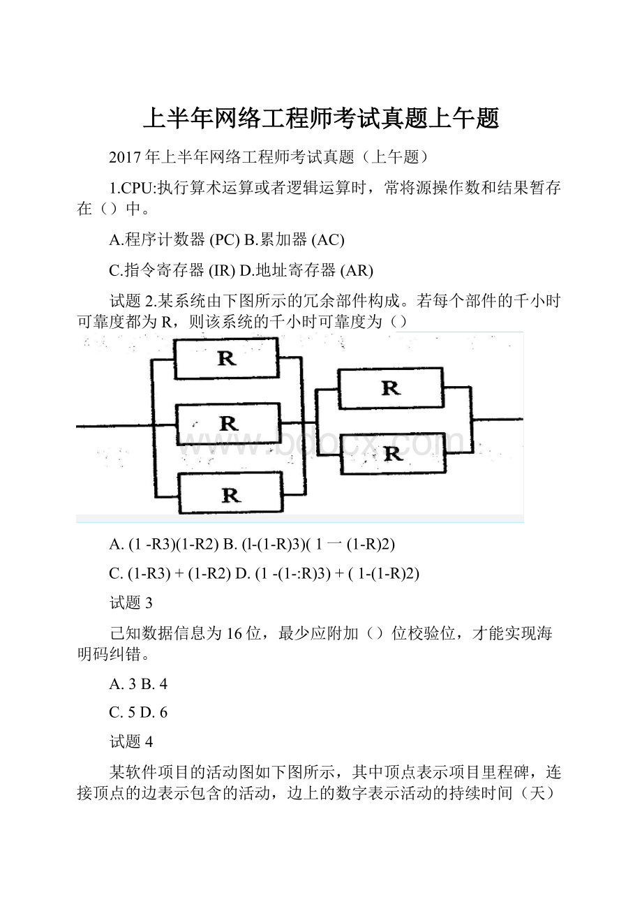 上半年网络工程师考试真题上午题.docx_第1页