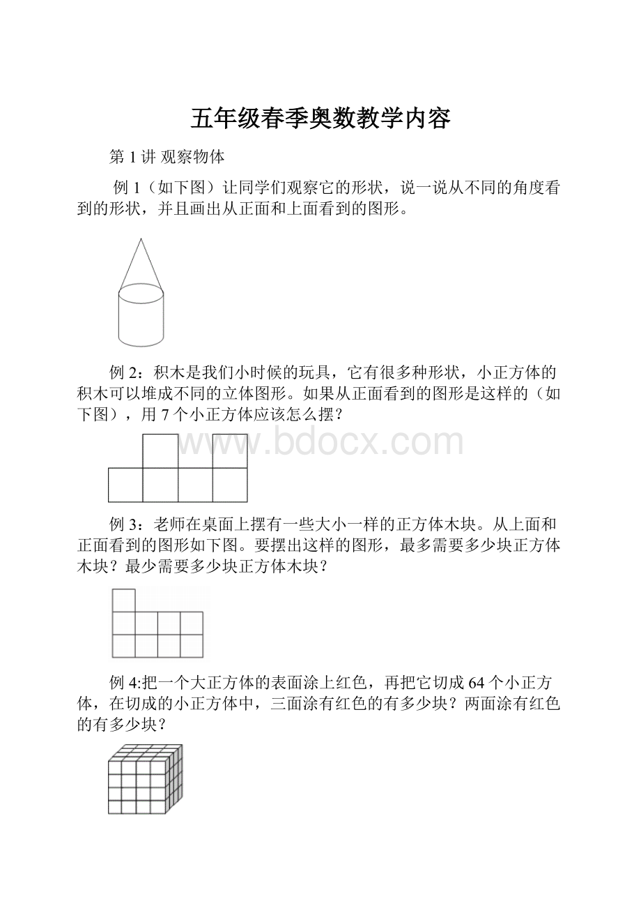 五年级春季奥数教学内容.docx