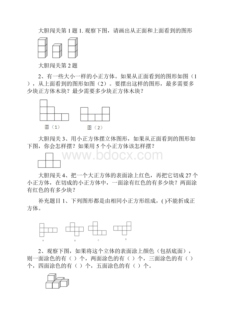 五年级春季奥数教学内容.docx_第2页