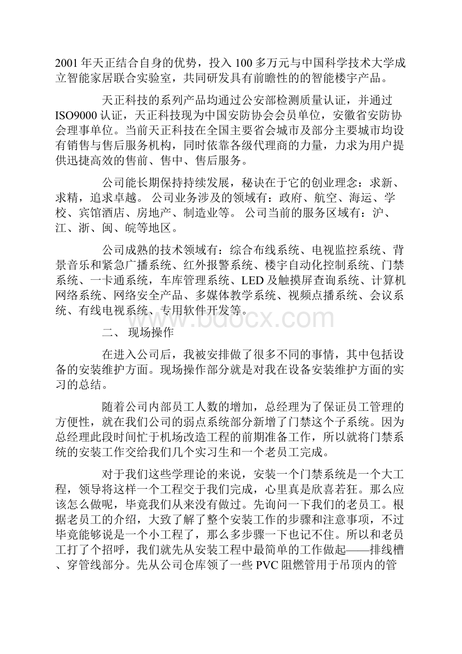 弱电工程毕业实习报告5000字模板.docx_第2页