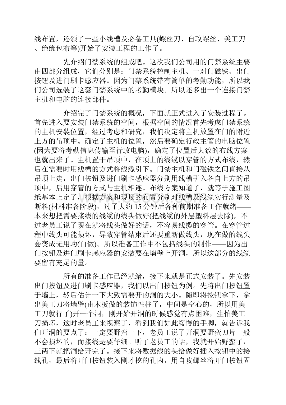 弱电工程毕业实习报告5000字模板.docx_第3页