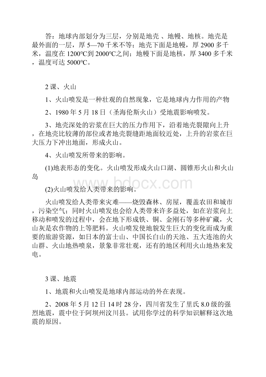 青岛版小学科学五年级上册期中练习题及答案.docx_第2页