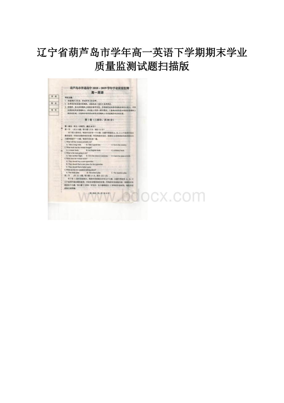 辽宁省葫芦岛市学年高一英语下学期期末学业质量监测试题扫描版.docx