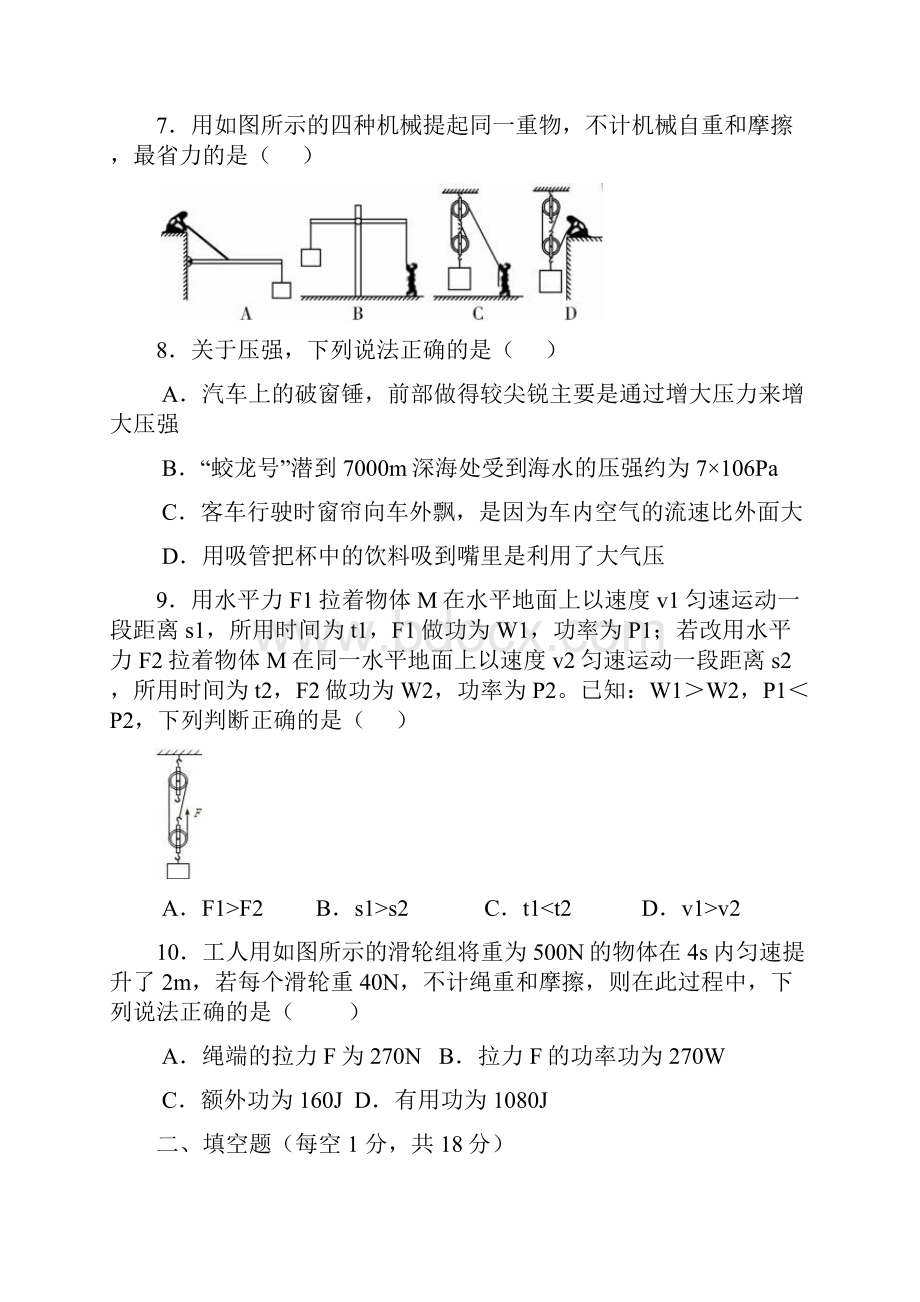 人教版八年级学年度第二学期期末物理试题及答案含三套题.docx_第3页