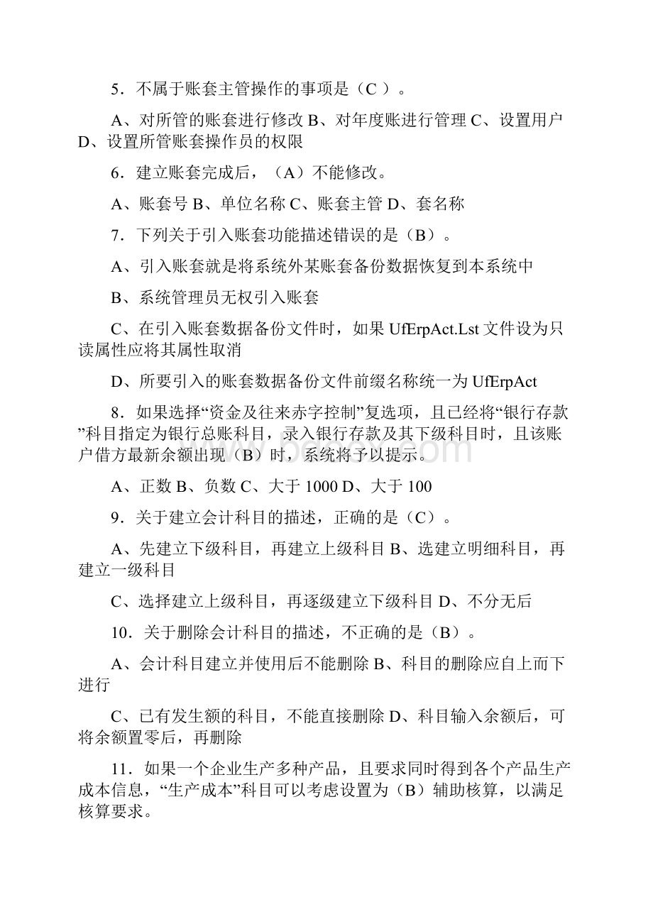 财务软件应用配套练习题 1.docx_第3页