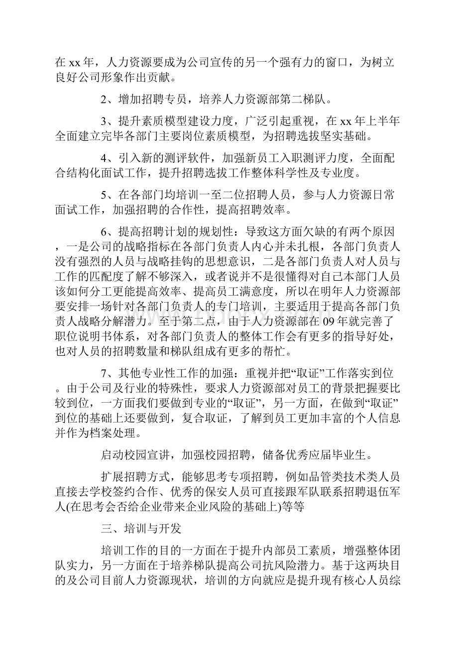 人力资源工作思路等5篇人力资源工作计划.docx_第3页