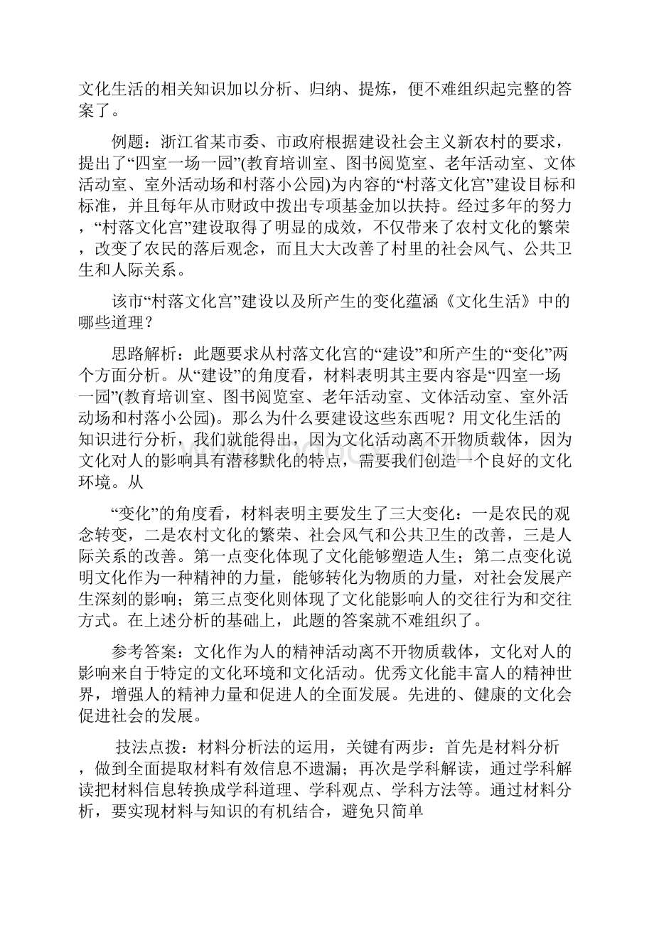 文化生活主观题解题技巧.docx_第2页