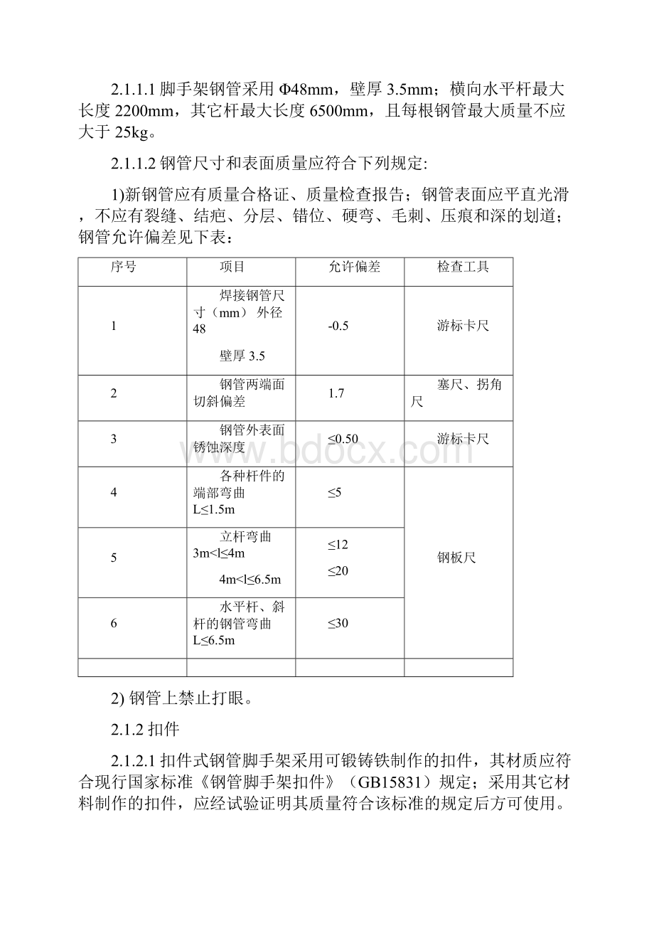 抗震加固脚手架方案.docx_第2页