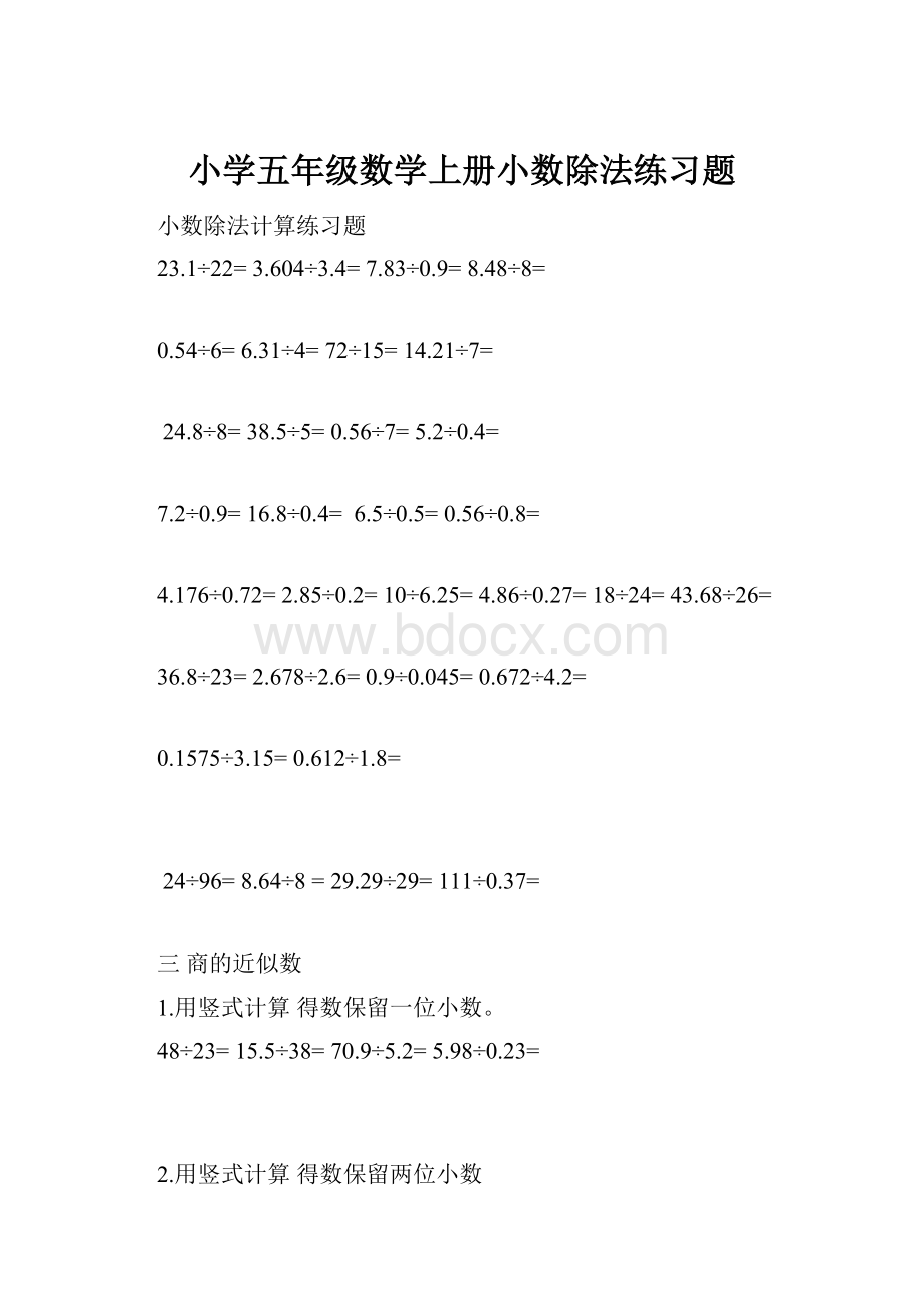 小学五年级数学上册小数除法练习题.docx