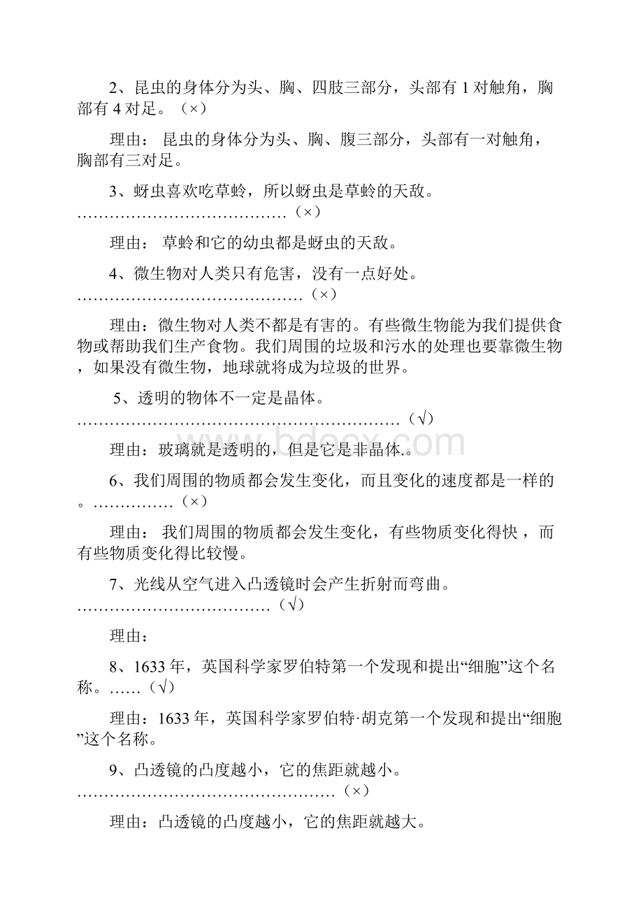 教科版小学六年级科学下册期中测试题含答案.docx_第2页