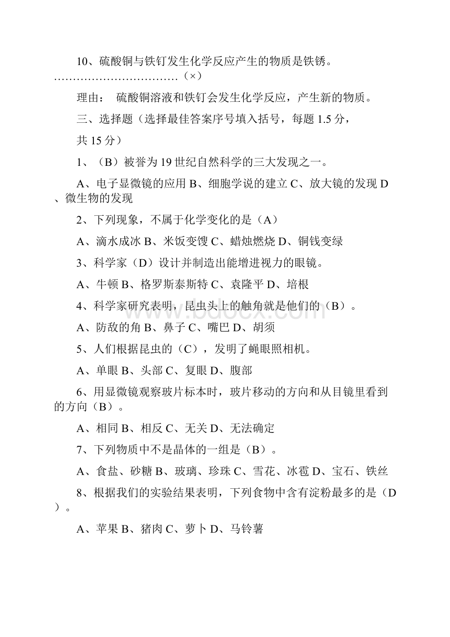 教科版小学六年级科学下册期中测试题含答案.docx_第3页