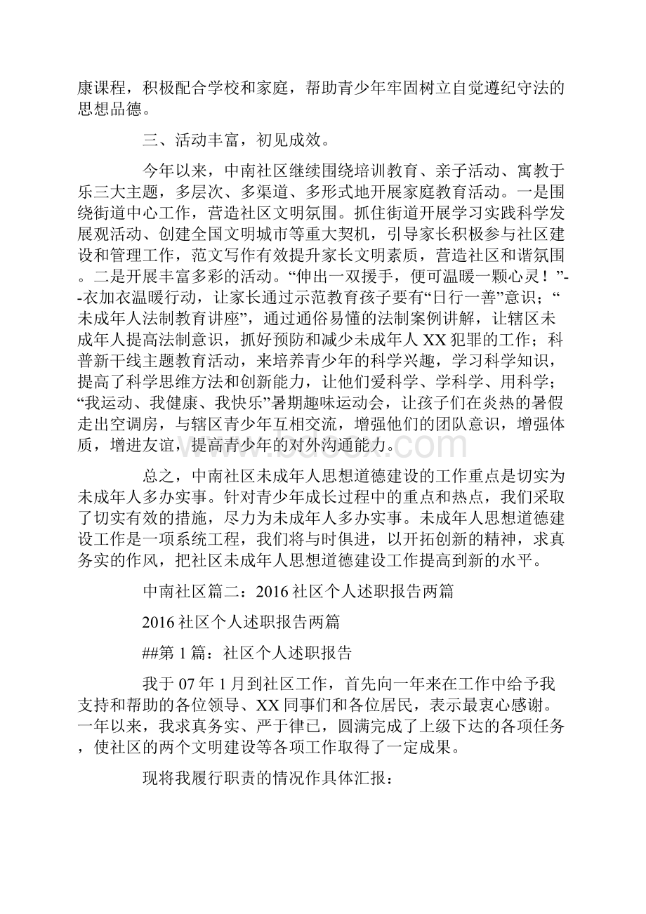 社区未成年人活动总结.docx_第2页