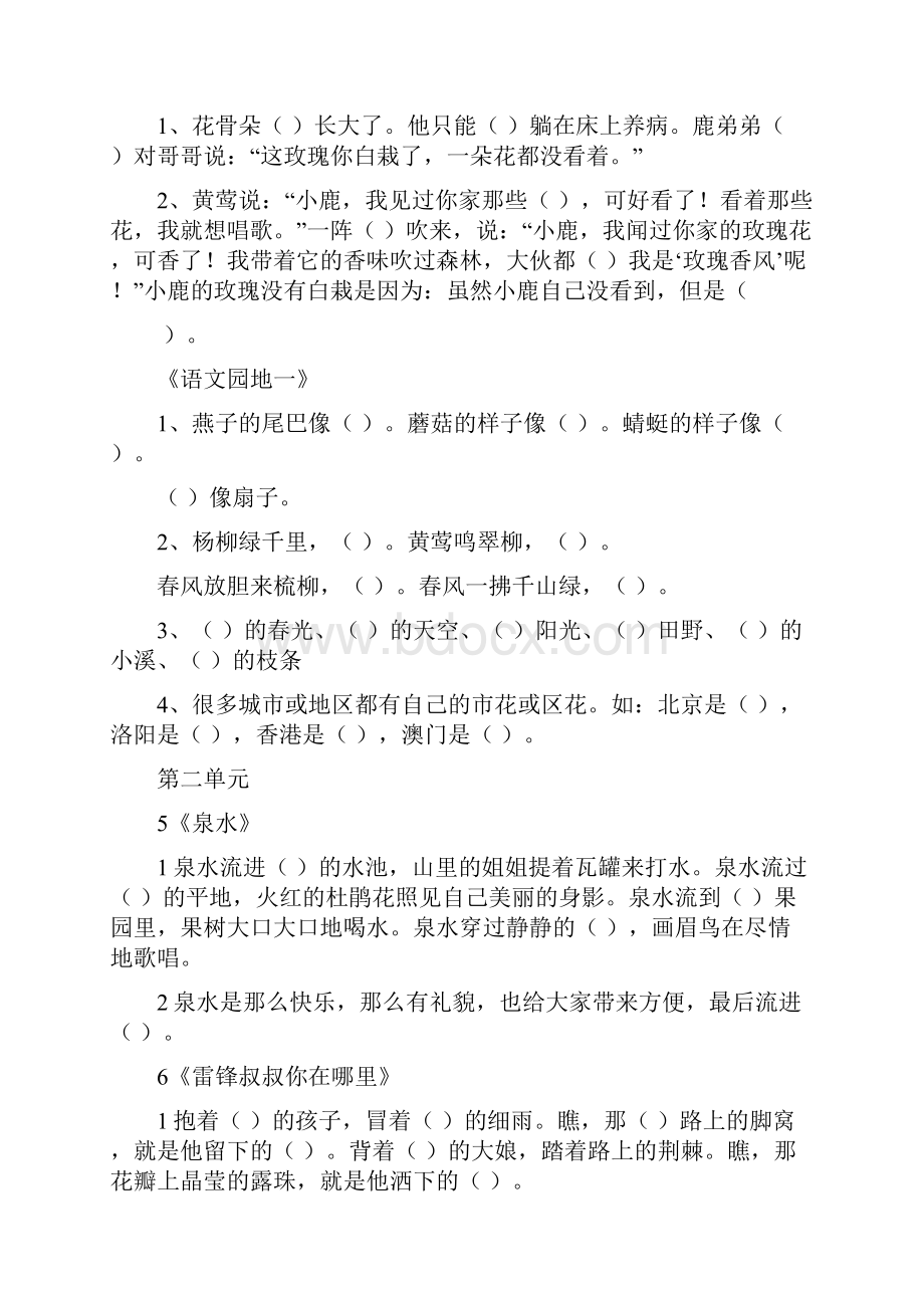 二年级按课文内容填空.docx_第2页