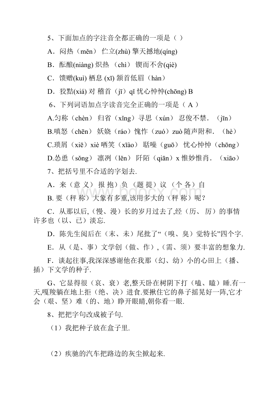 最新三年级思泉语文练习题.docx_第2页