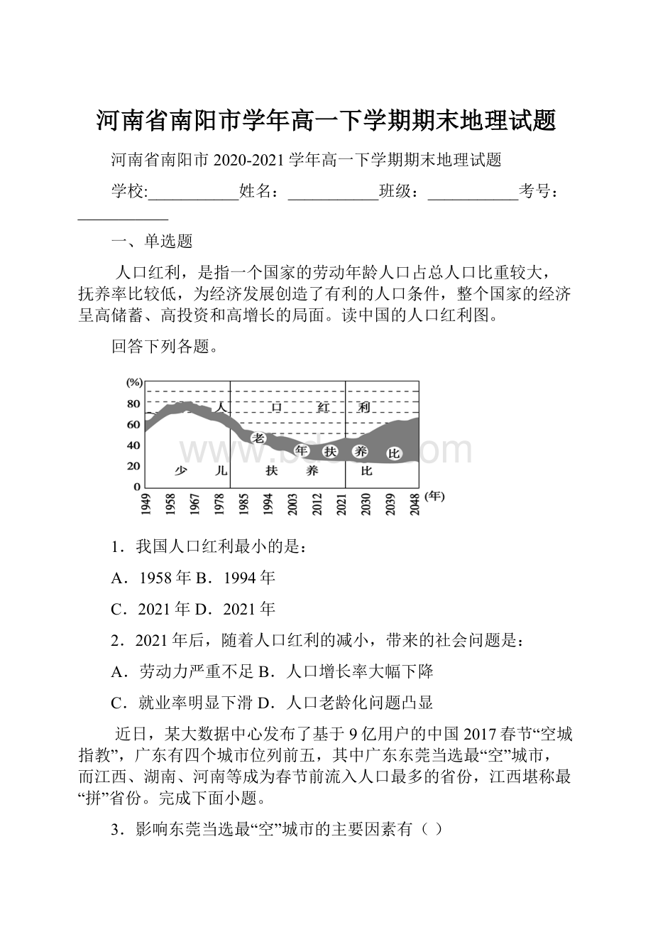 河南省南阳市学年高一下学期期末地理试题.docx