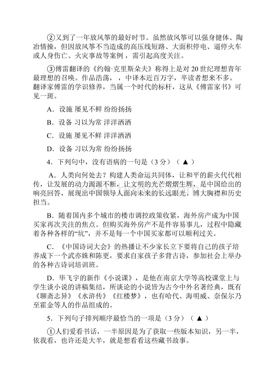 江苏省东台市时堰中学等六校学年高一语文下学期期中联考试题.docx_第2页